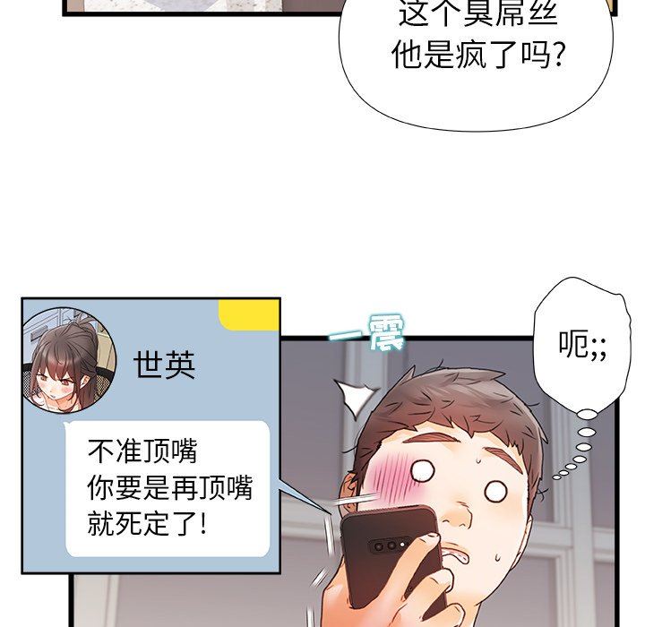 青涩的他们第9话