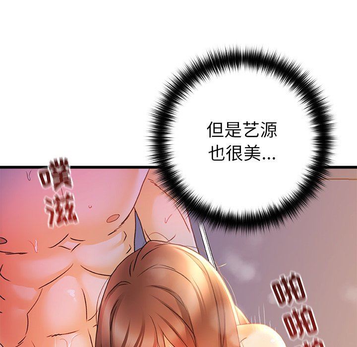 青涩的他们第9话