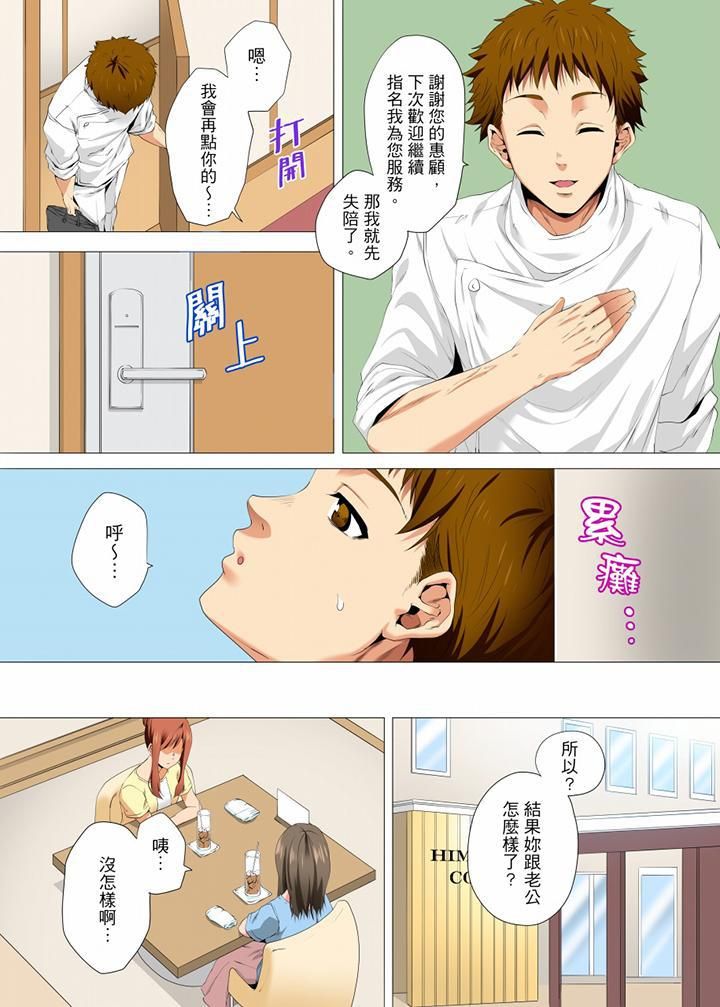 无性老婆被性感油压搞到「又要…去了…!」第16话