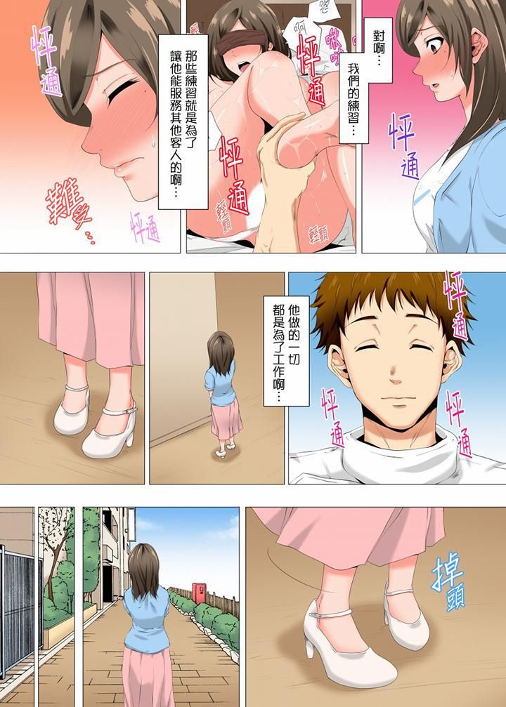 无性老婆被性感油压搞到「又要…去了…!」第16话