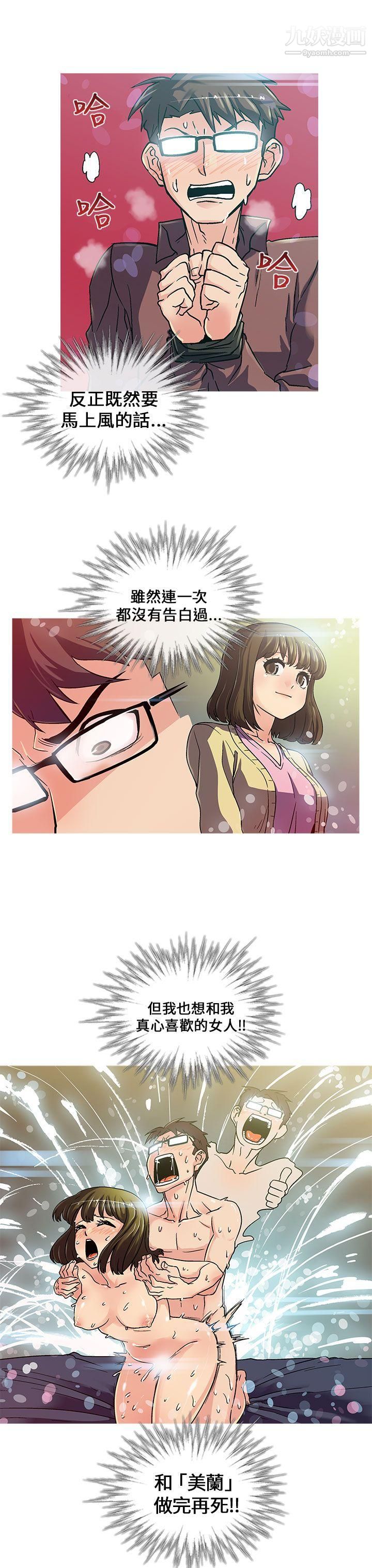 死了都要爱爱第2话