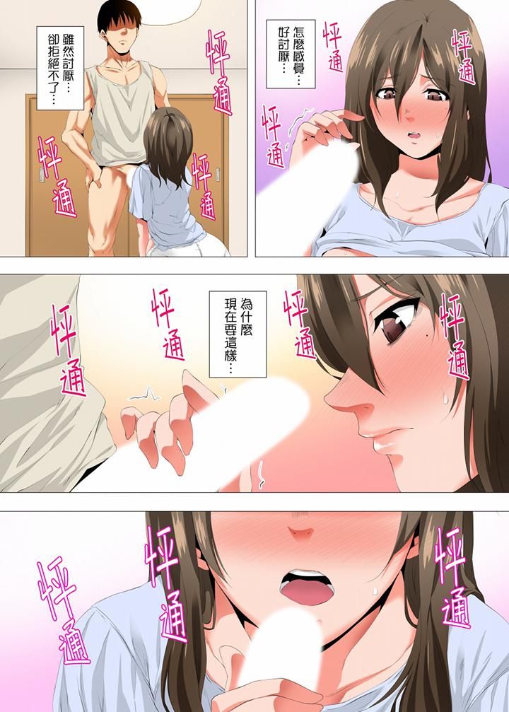 无性老婆被性感油压搞到「又要…去了…!」第20话