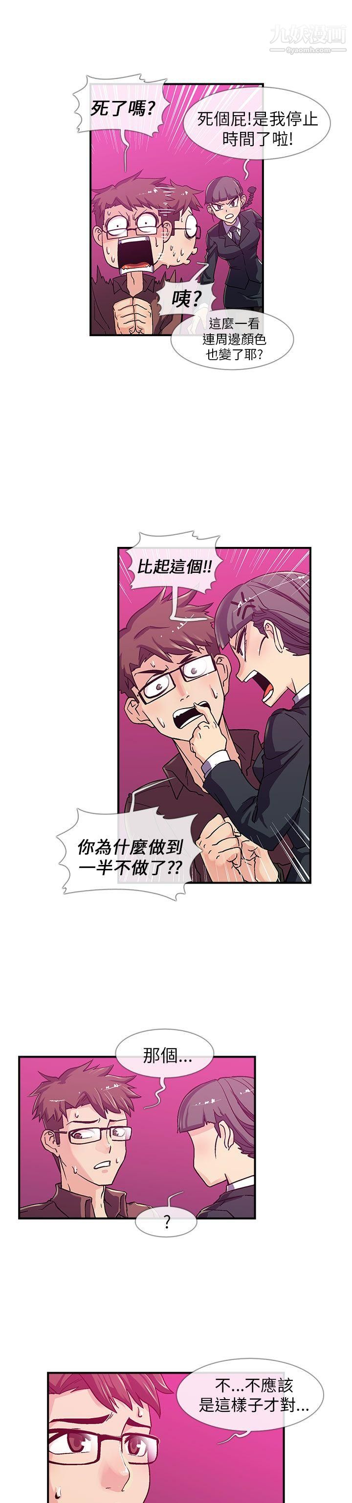 死了都要愛愛第3話