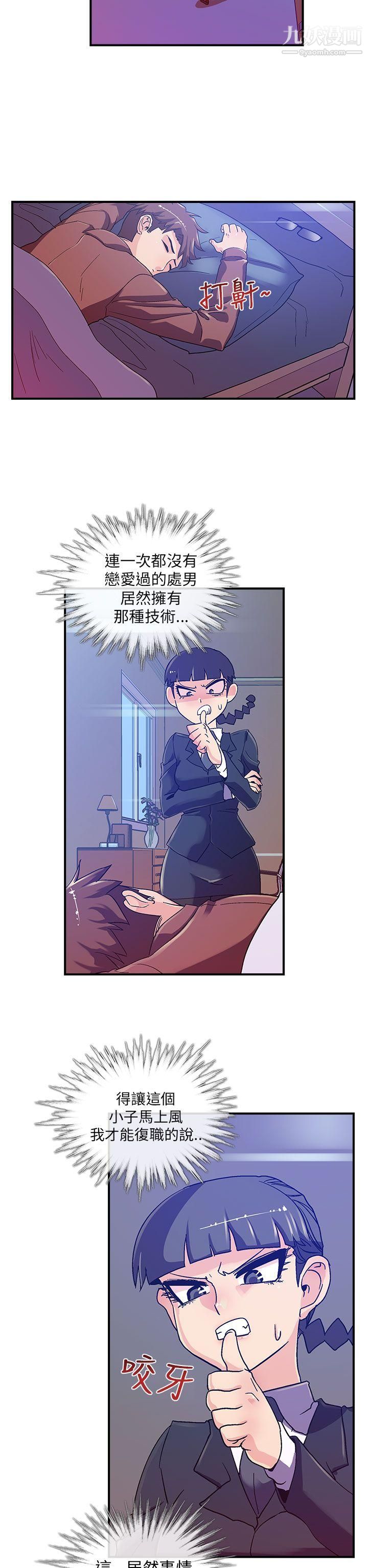 死了都要爱爱第4话