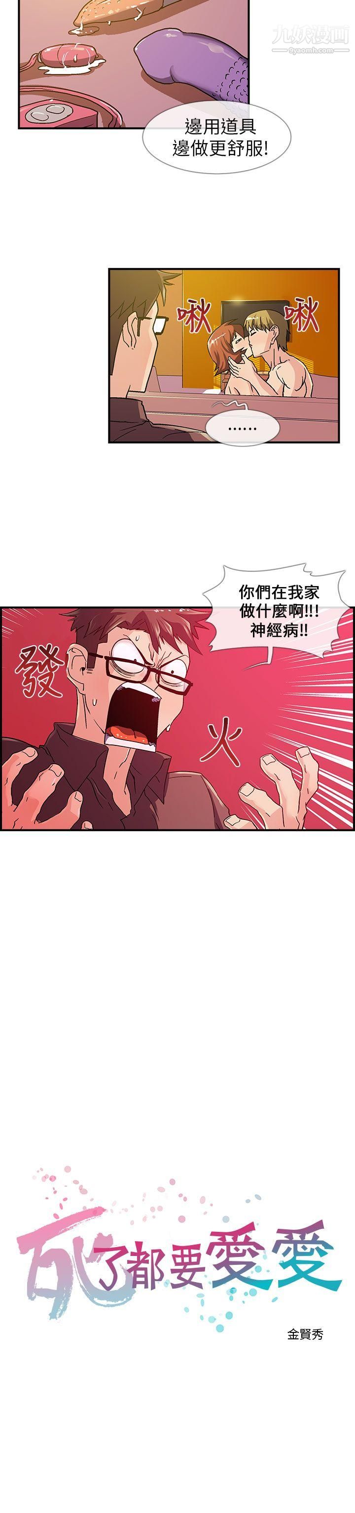 死了都要爱爱第5话