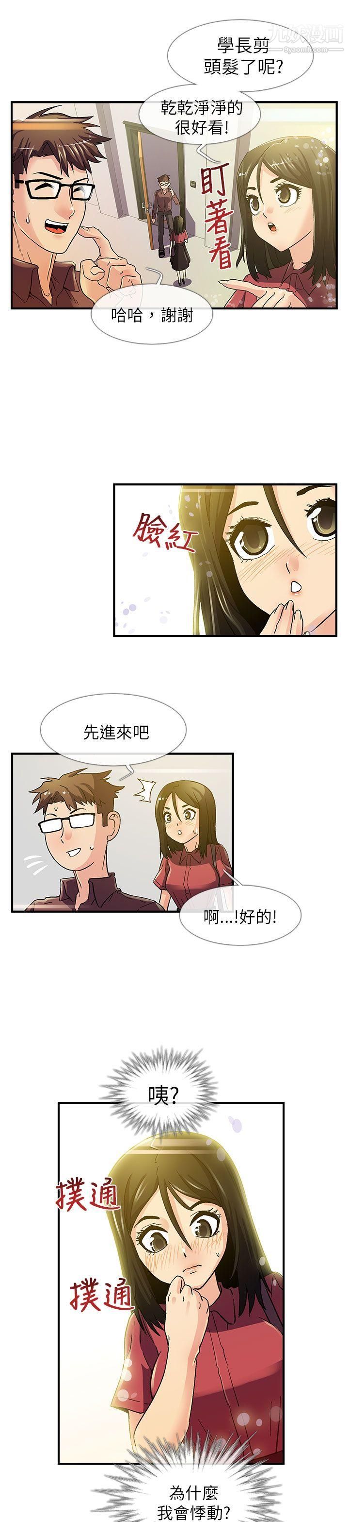 死了都要爱爱第6话