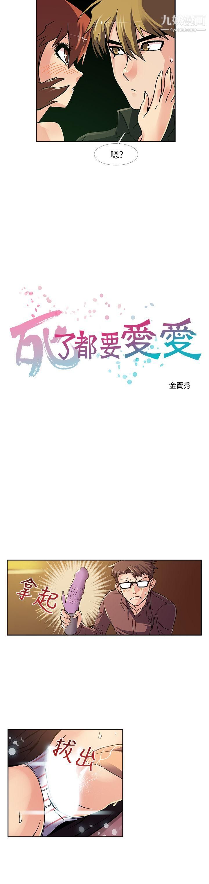 死了都要爱爱第8话