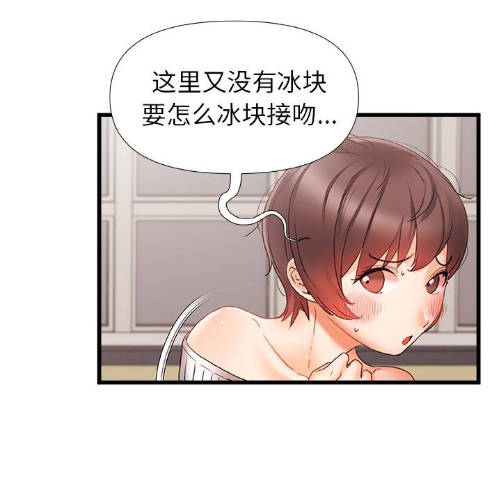 青涩的他们第12话