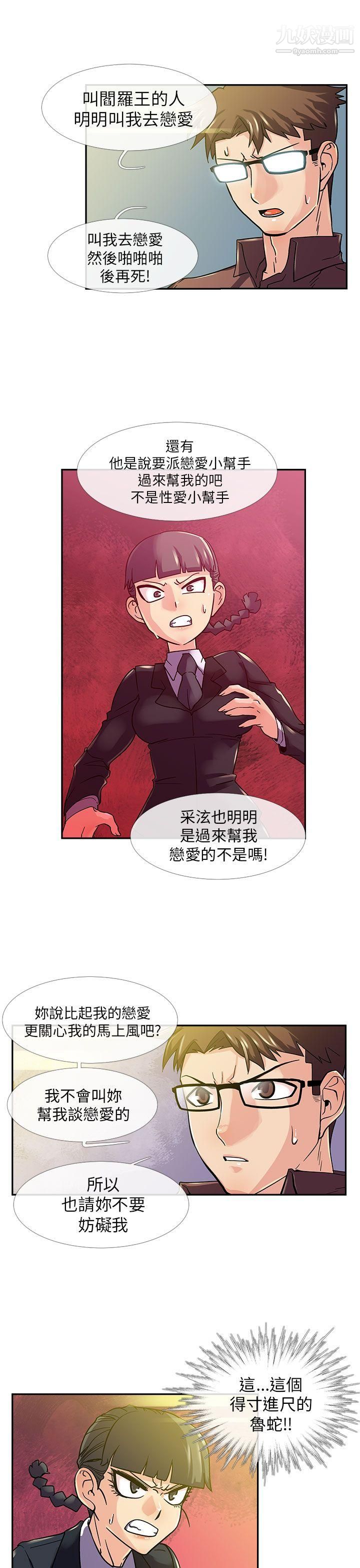 死了都要爱爱第9话