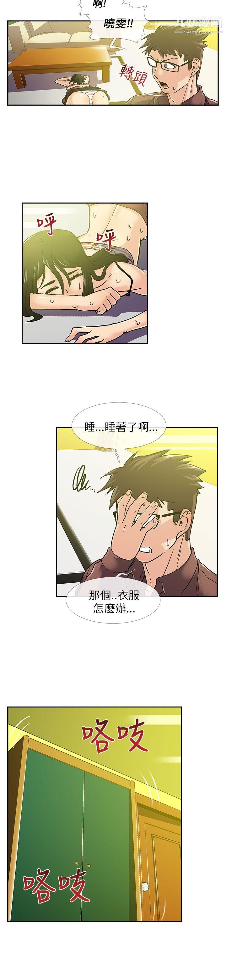 死了都要愛愛第9話