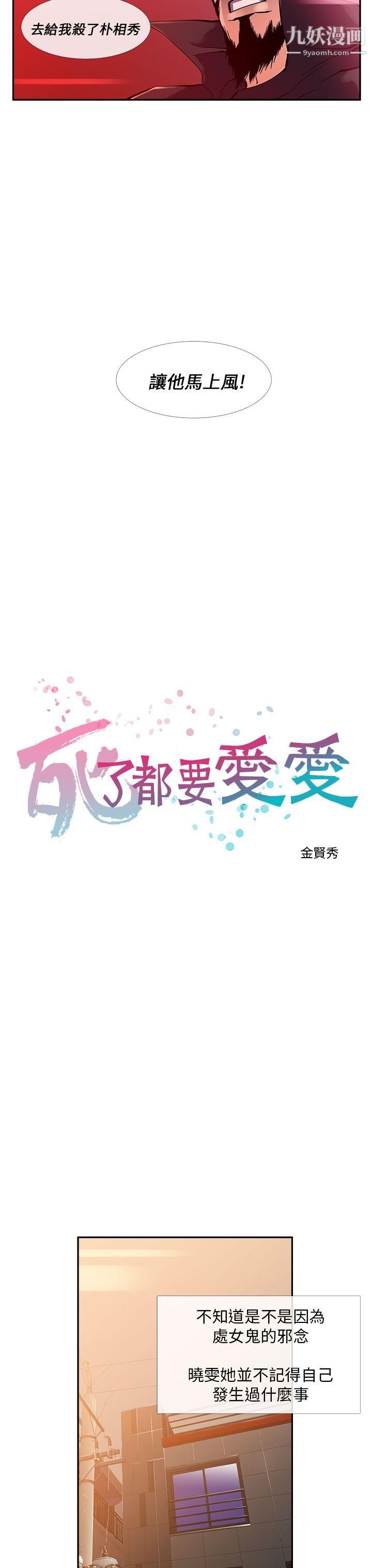 死了都要爱爱第10话