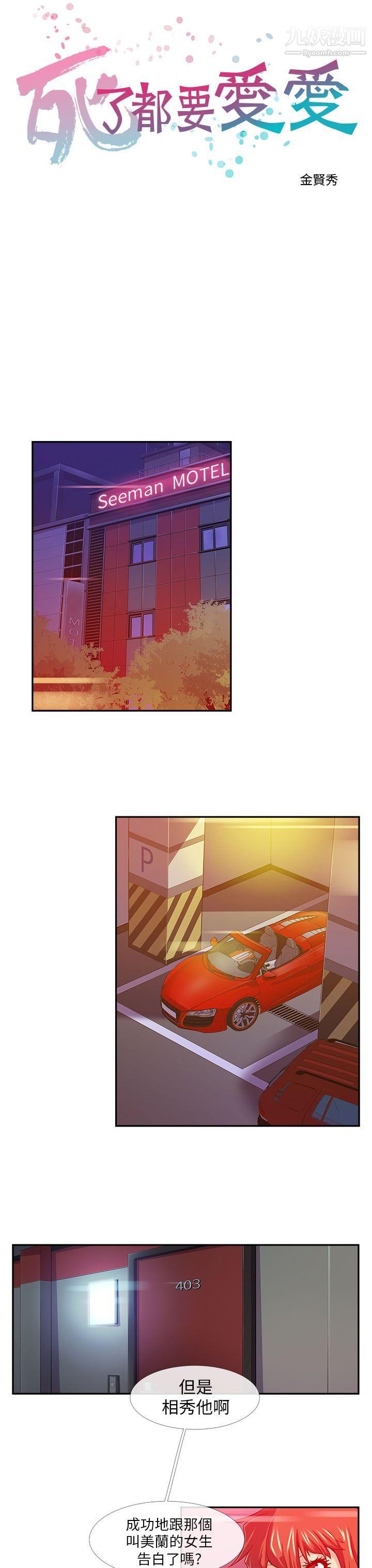 死了都要爱爱第11话