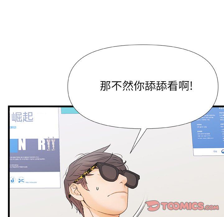 青涩的他们第12话