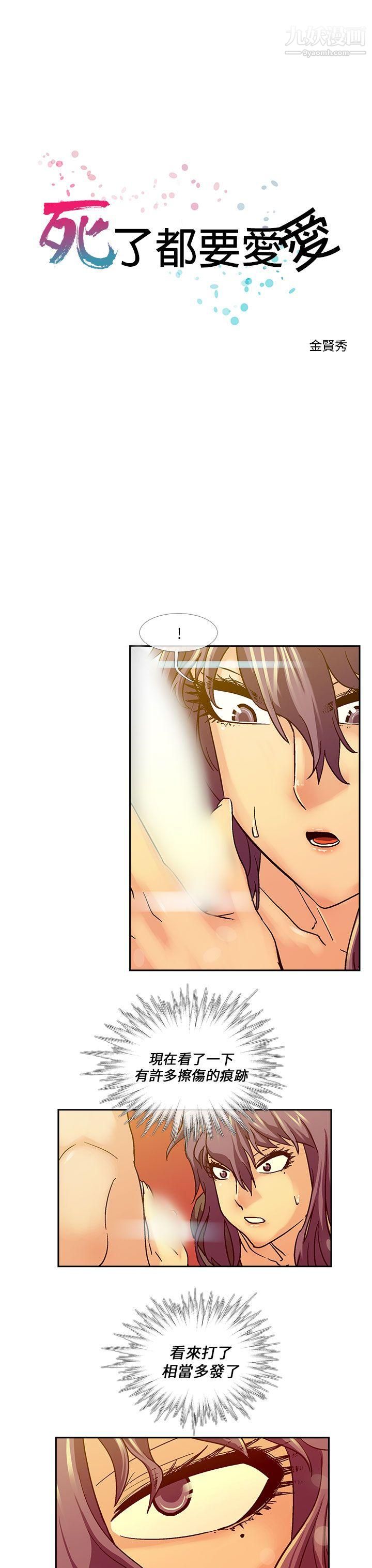 死了都要爱爱第13话