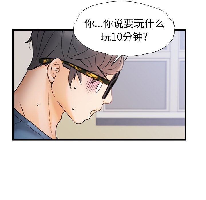 青涩的他们第13话