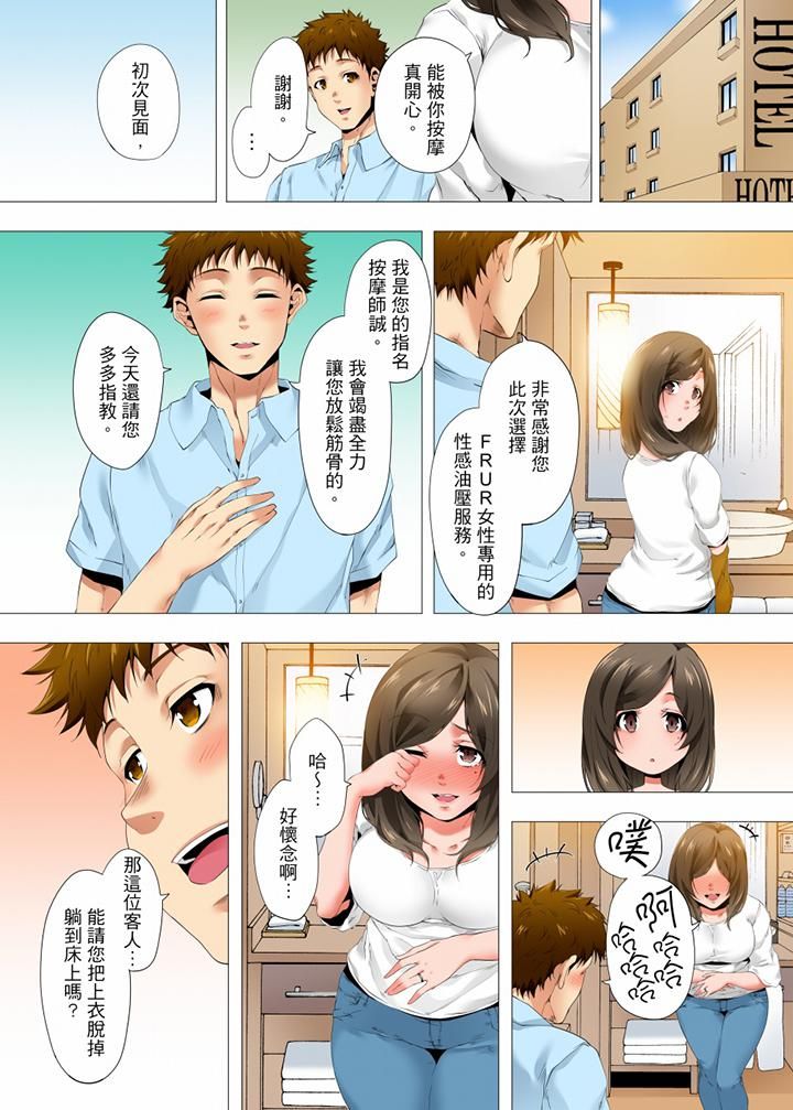 无性老婆被性感油压搞到「又要…去了…!」第36话