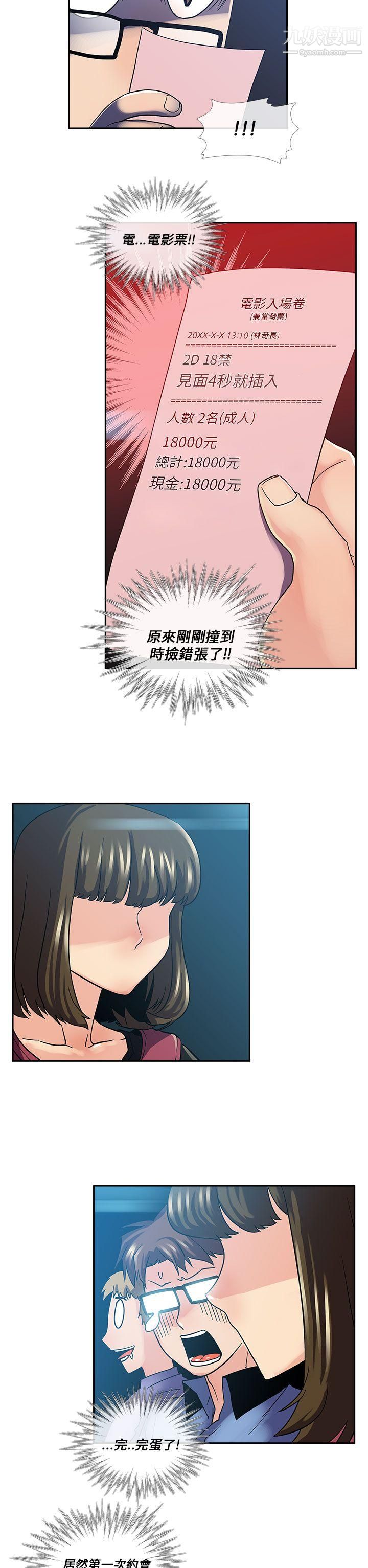 死了都要爱爱第15话