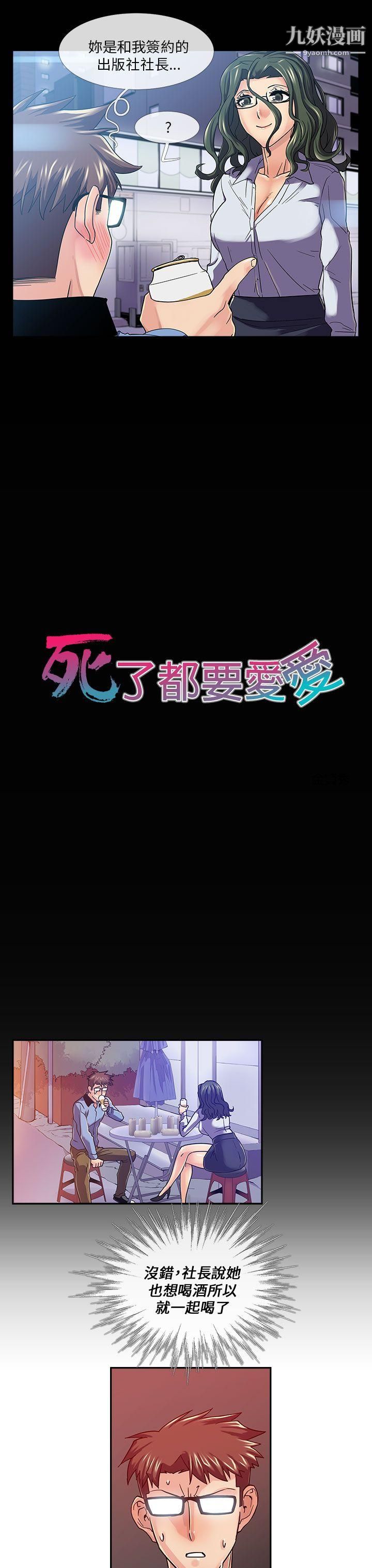死了都要爱爱第16话