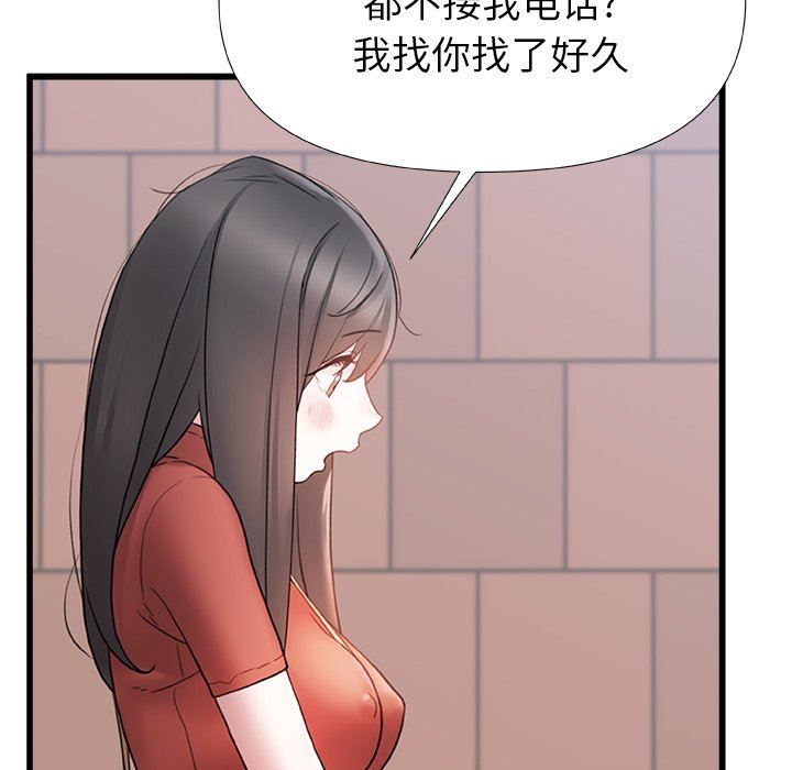 青涩的他们第14话