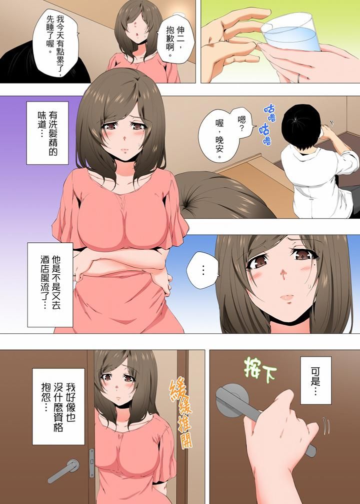 无性老婆被性感油压搞到「又要…去了…！」第43话