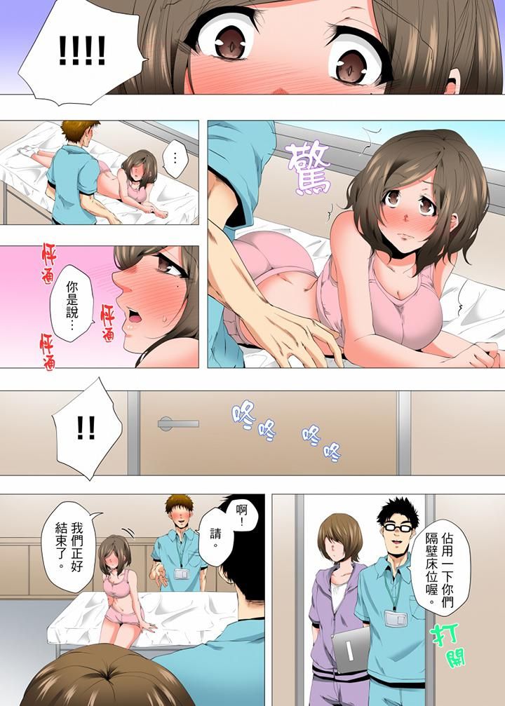 无性老婆被性感油压搞到「又要…去了…！」第45话