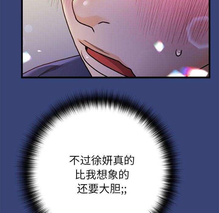 青涩的他们第14话