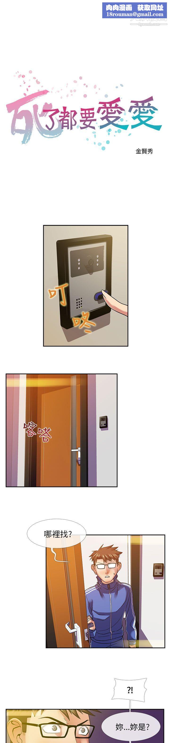 死了都要爱爱第21话