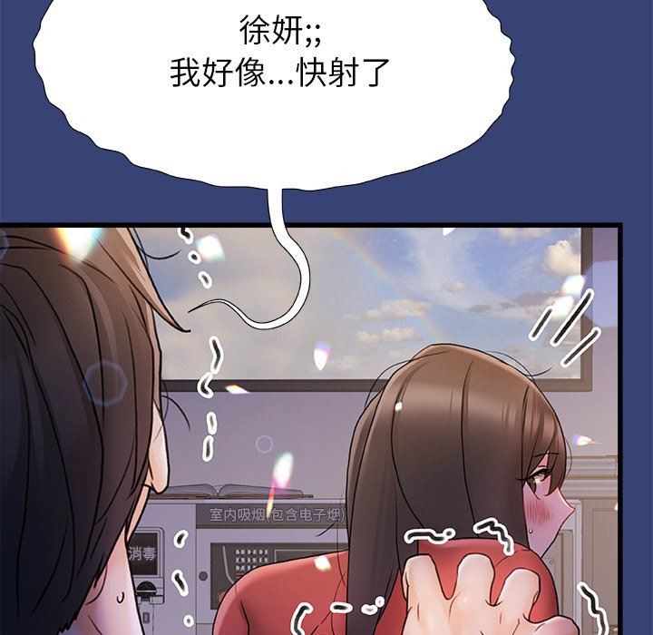 青涩的他们第14话