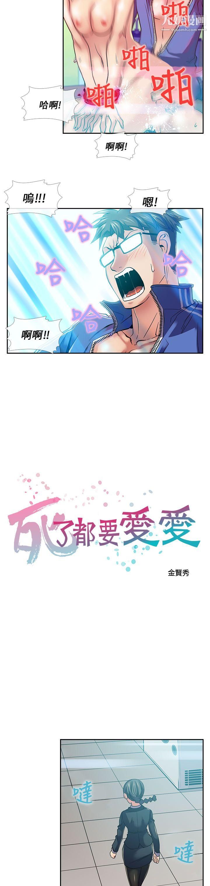 死了都要爱爱第23话