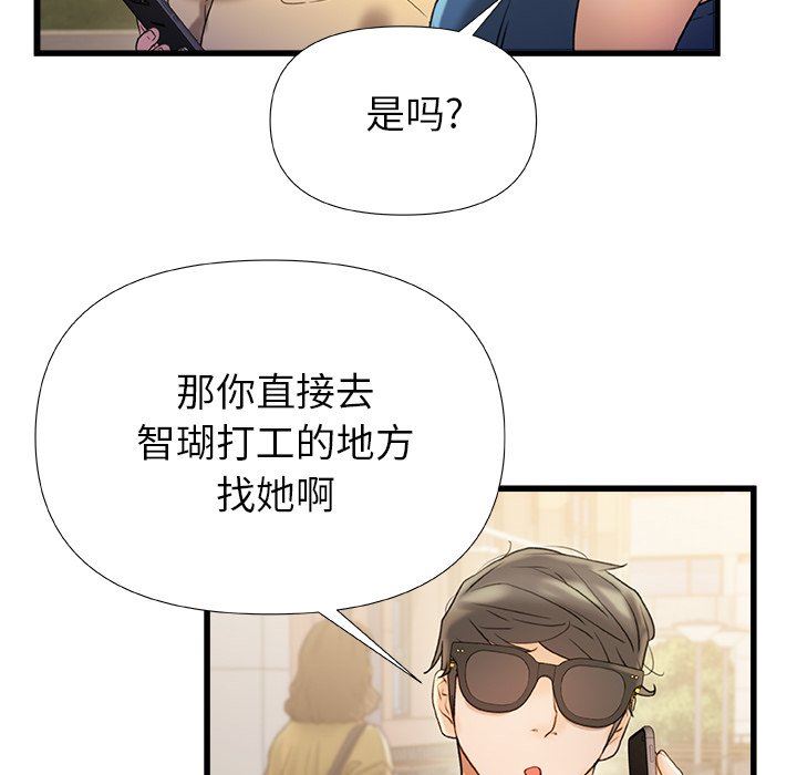 青涩的他们第15话