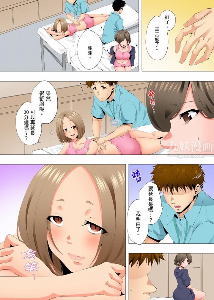 无性老婆被性感油压搞到「又要…去了…！」第51话