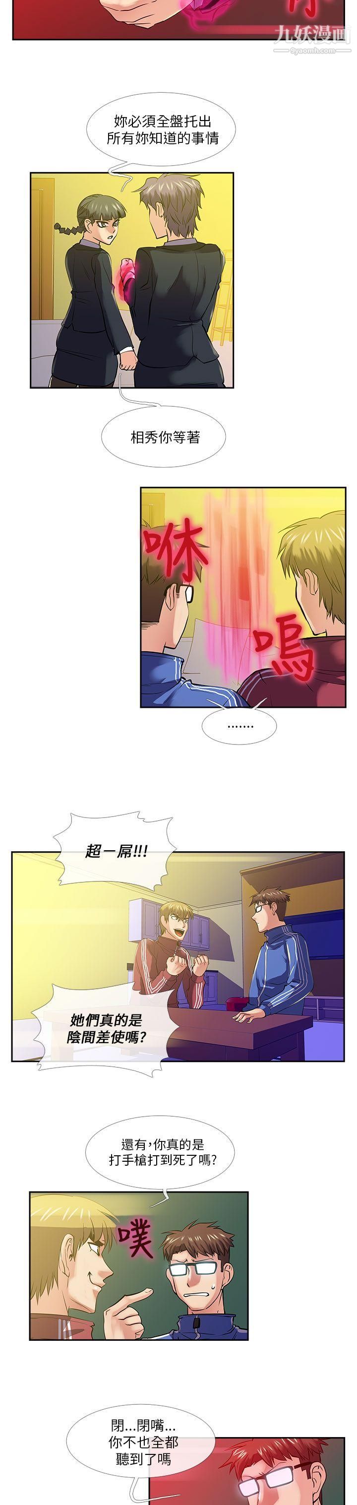 死了都要爱爱第25话