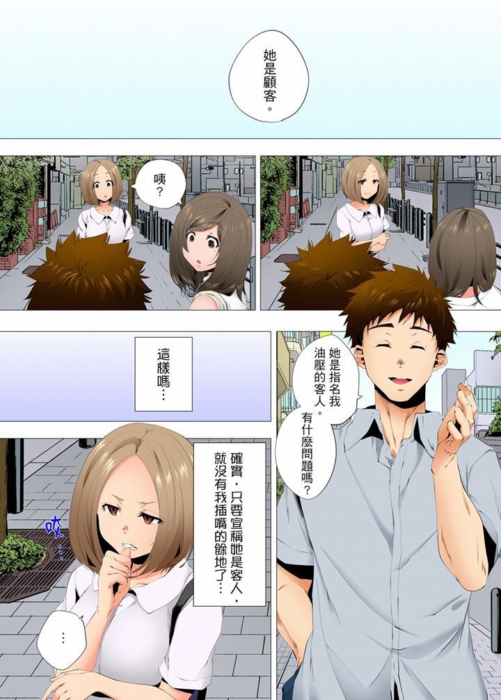 无性老婆被性感油压搞到「又要…去了…!」第55话