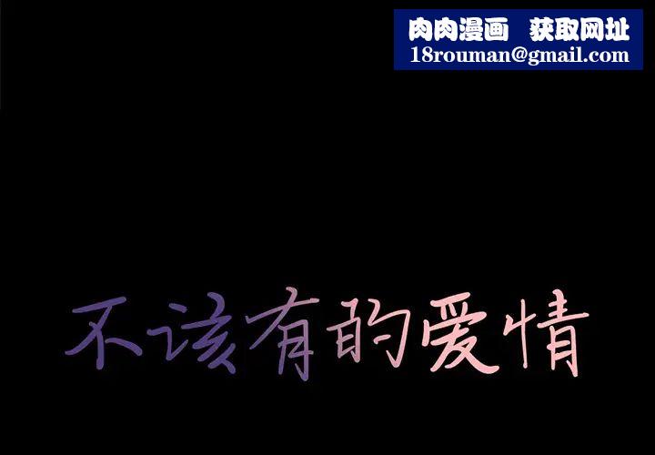 不该有的爱情第1话