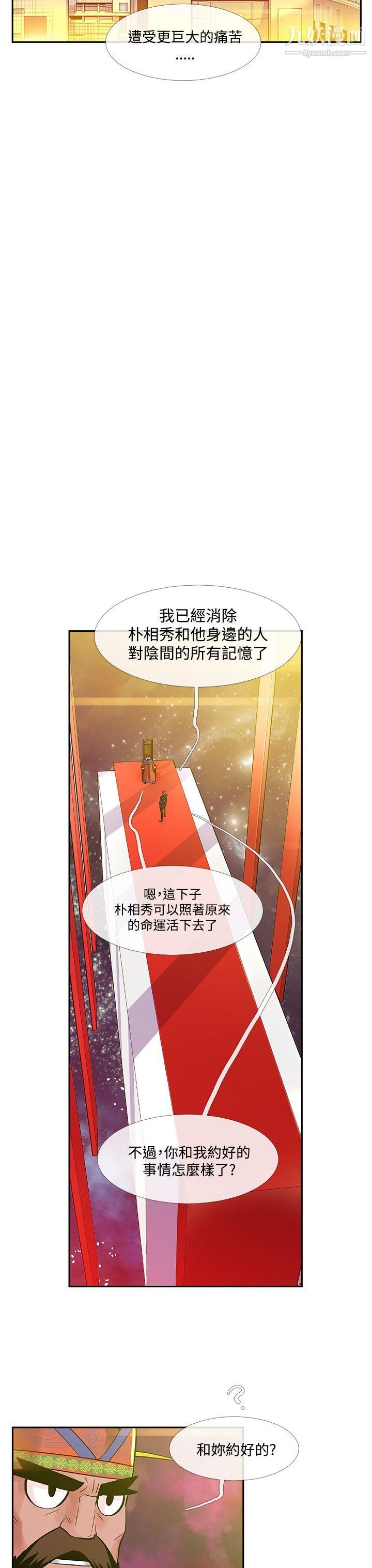 死了都要爱爱第32话