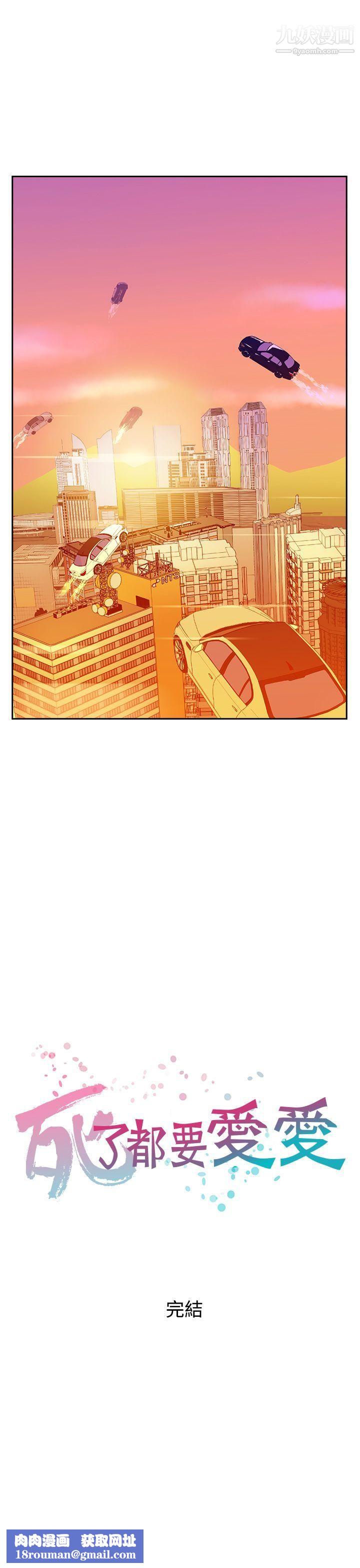 死了都要爱爱最终话