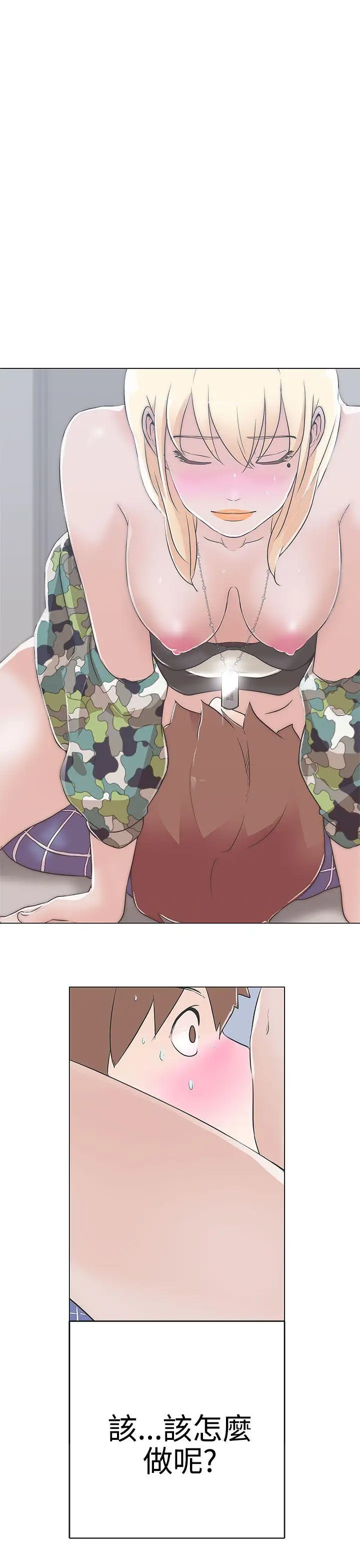 LOVE爱的导航G第2话