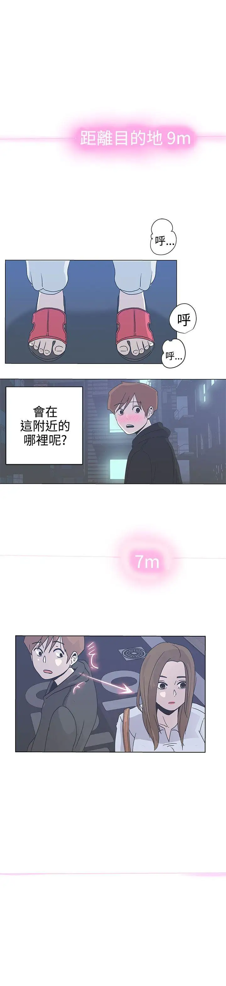 LOVE愛的導航G第2話