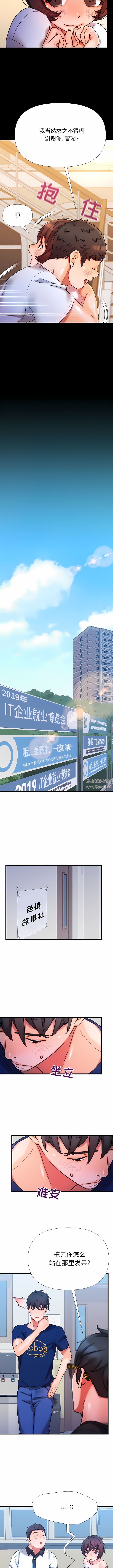 青涩的他们第19话