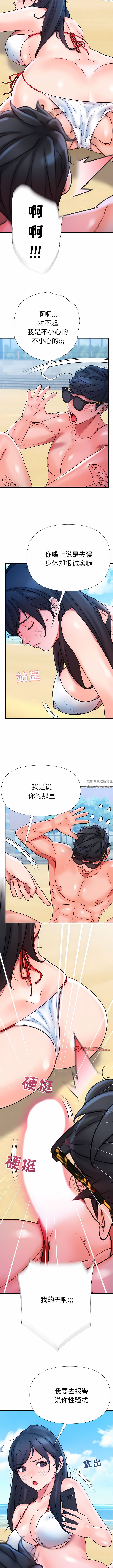 青涩的他们第19话