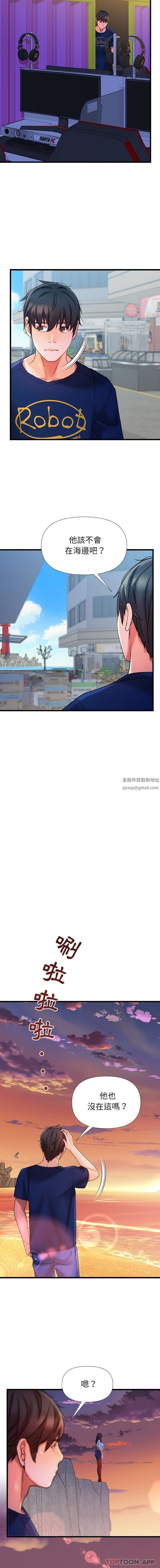 青澀的他們第20話