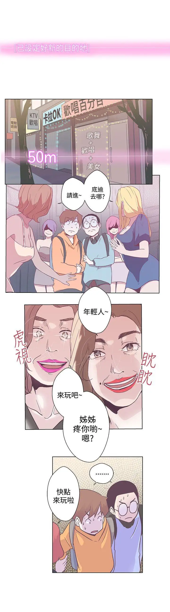 LOVE愛的導航G第6話