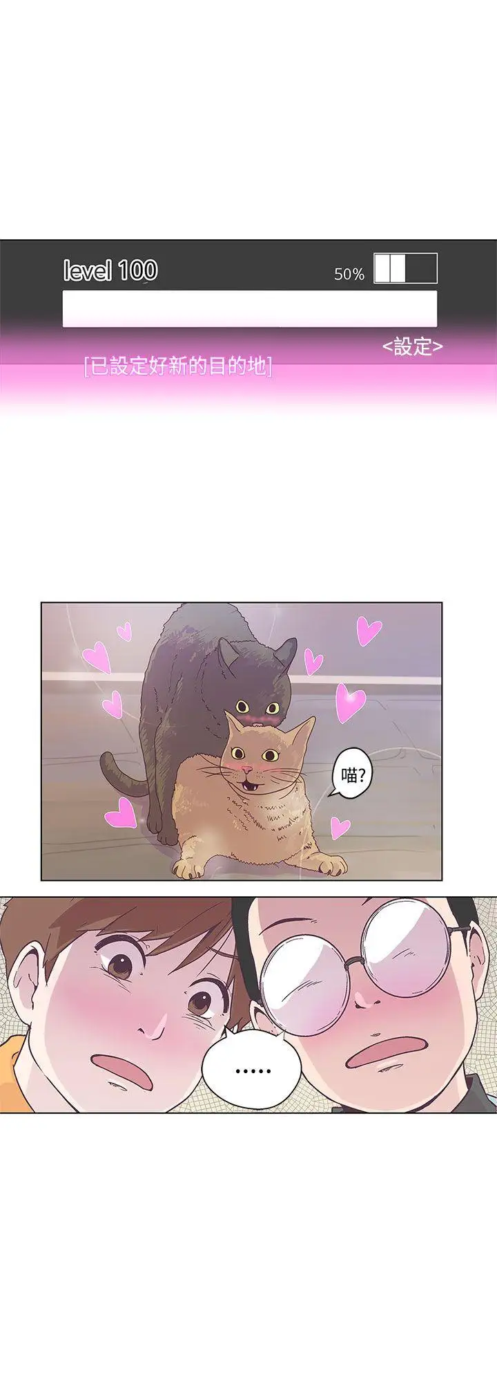 LOVE愛的導航G第6話