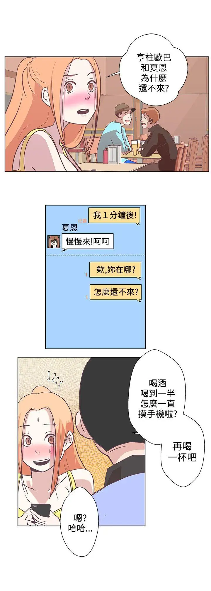 LOVE爱的导航G第7话