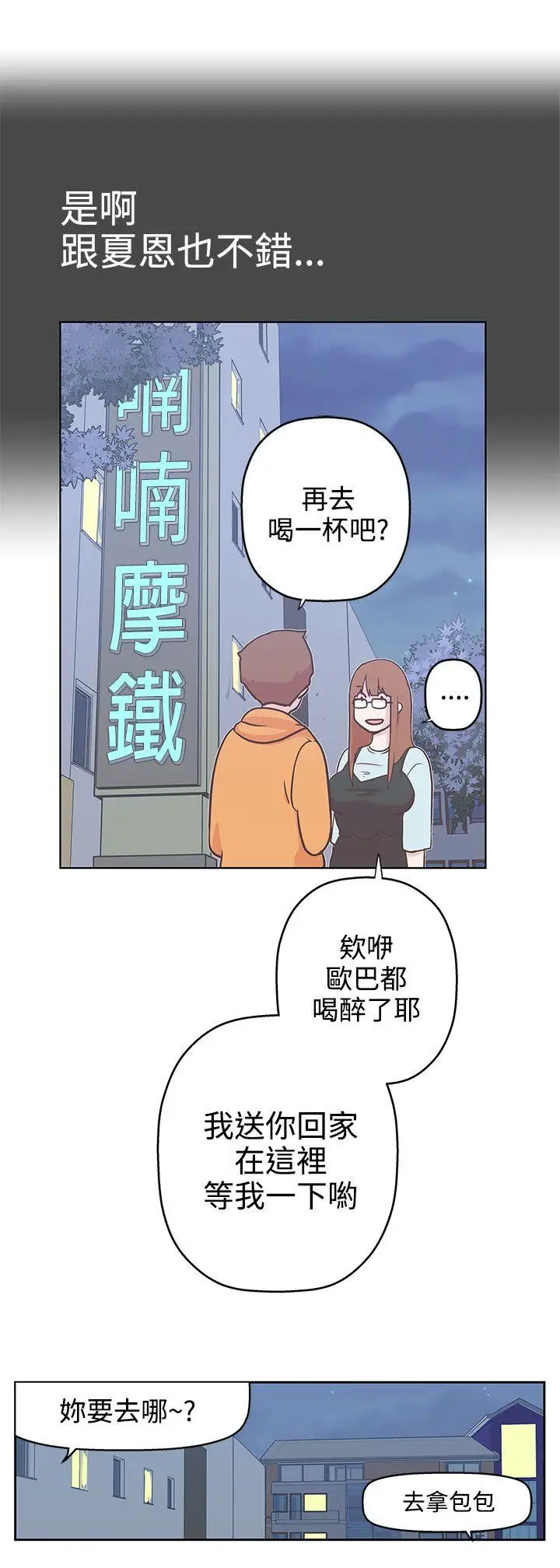 LOVE愛的導航G第8話