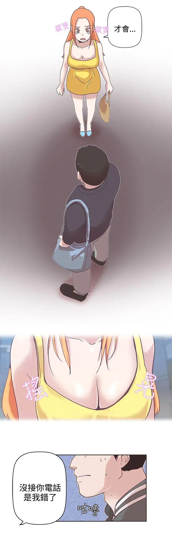 LOVE愛的導航G第8話