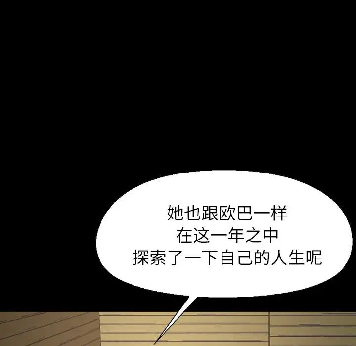 不该有的爱情第3话