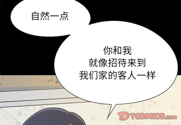 不該有的愛情第4话