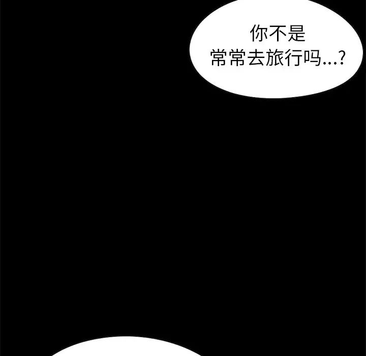 不該有的愛情第4话
