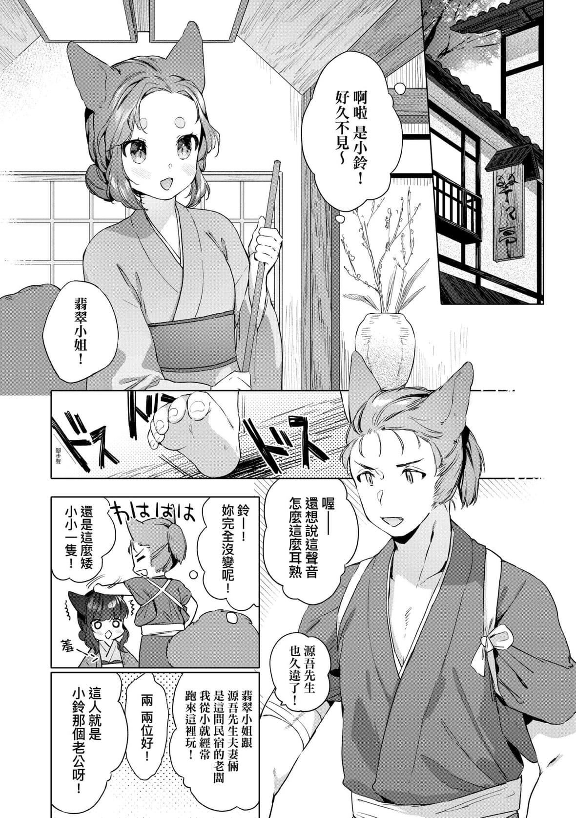 [武藤まと]うつし世とおさなづま｜娑婆現世的嬌小狐妻[未來數位][DL版][武藤まと]うつし世とおさなづま｜娑婆現世的嬌小狐妻[未來數位][DL版]